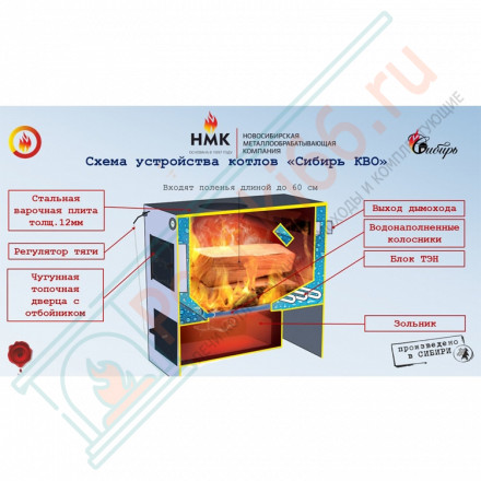 Котел водяного отопления Сибирь КВО 10 кВт (НМК) 10 кВт