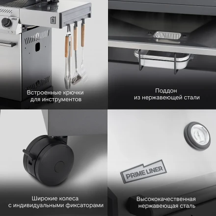 Газовый гриль Primeliner S Class 3B DELUX
