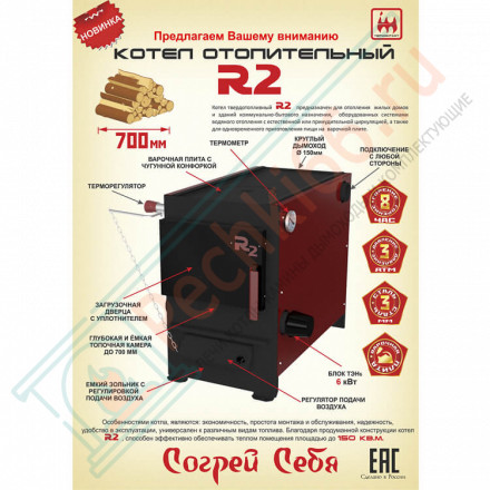 Котел твердотопливный R2 12 (Термокрафт) 12 кВт
